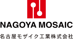 名古屋モザイク工業株式会社