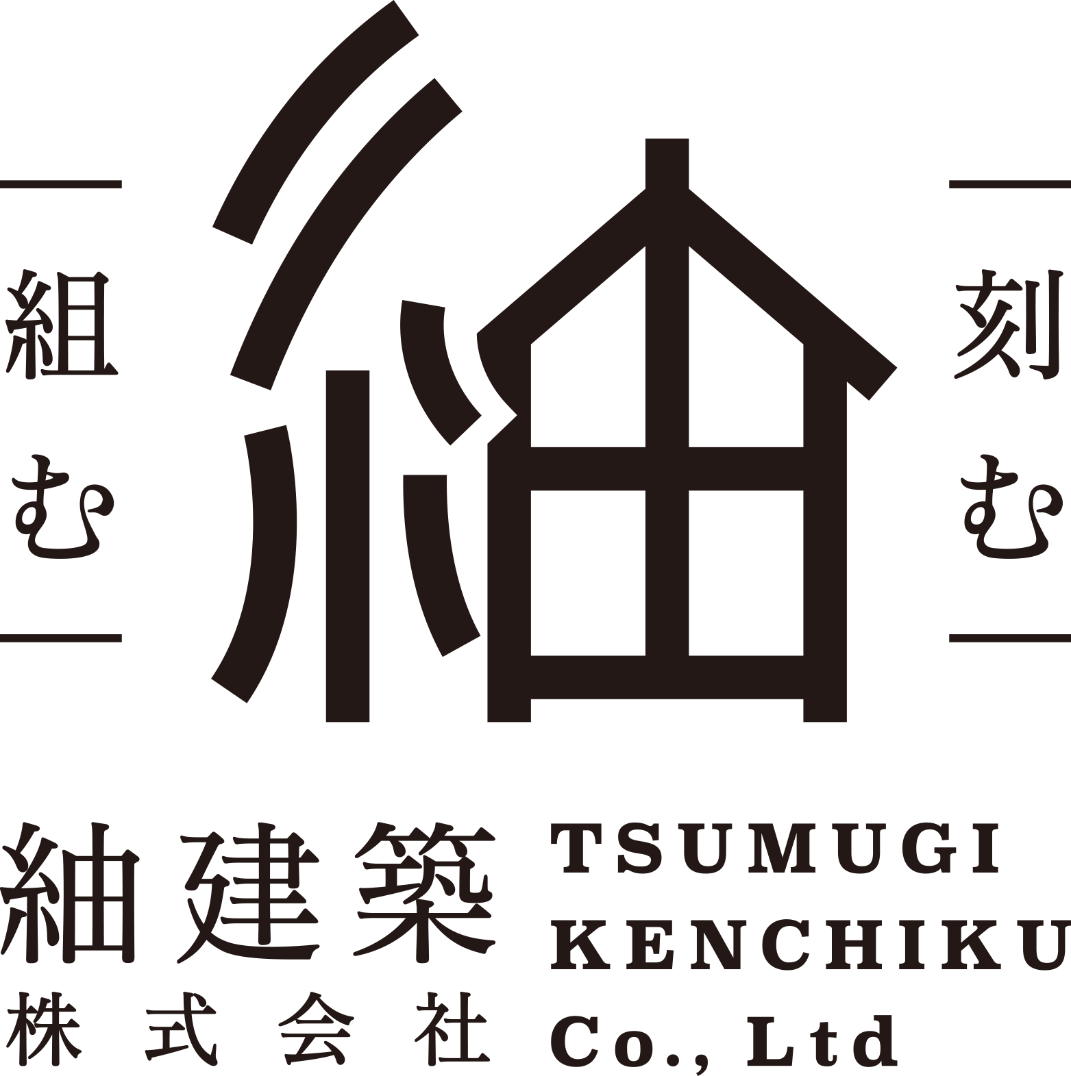 紬建築株式会社