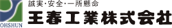 王春工業株式会社