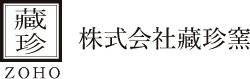 株式会社蔵珍窯