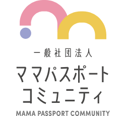 ママパスポートコミュニティ