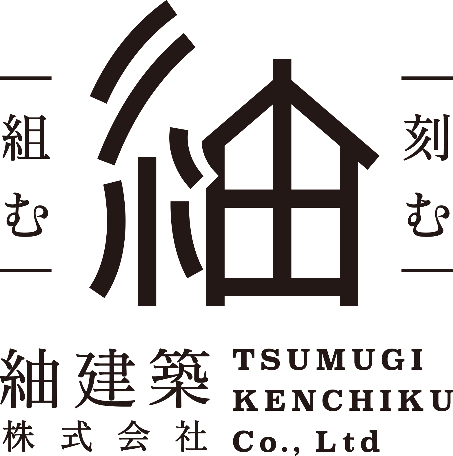 紬建築